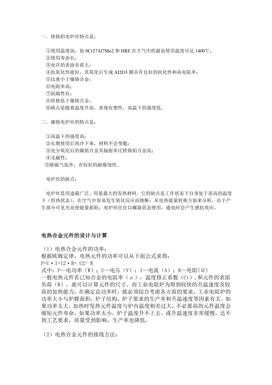 【2017年整理】新建电阻丝_第1页