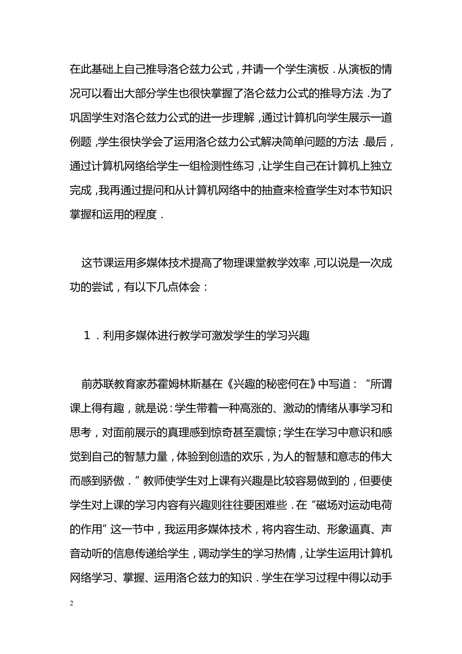 利用多媒体提高课堂教学效率的尝试_第2页