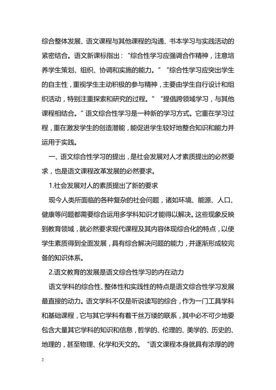 初中语文综合性学习的实施与评价_第2页