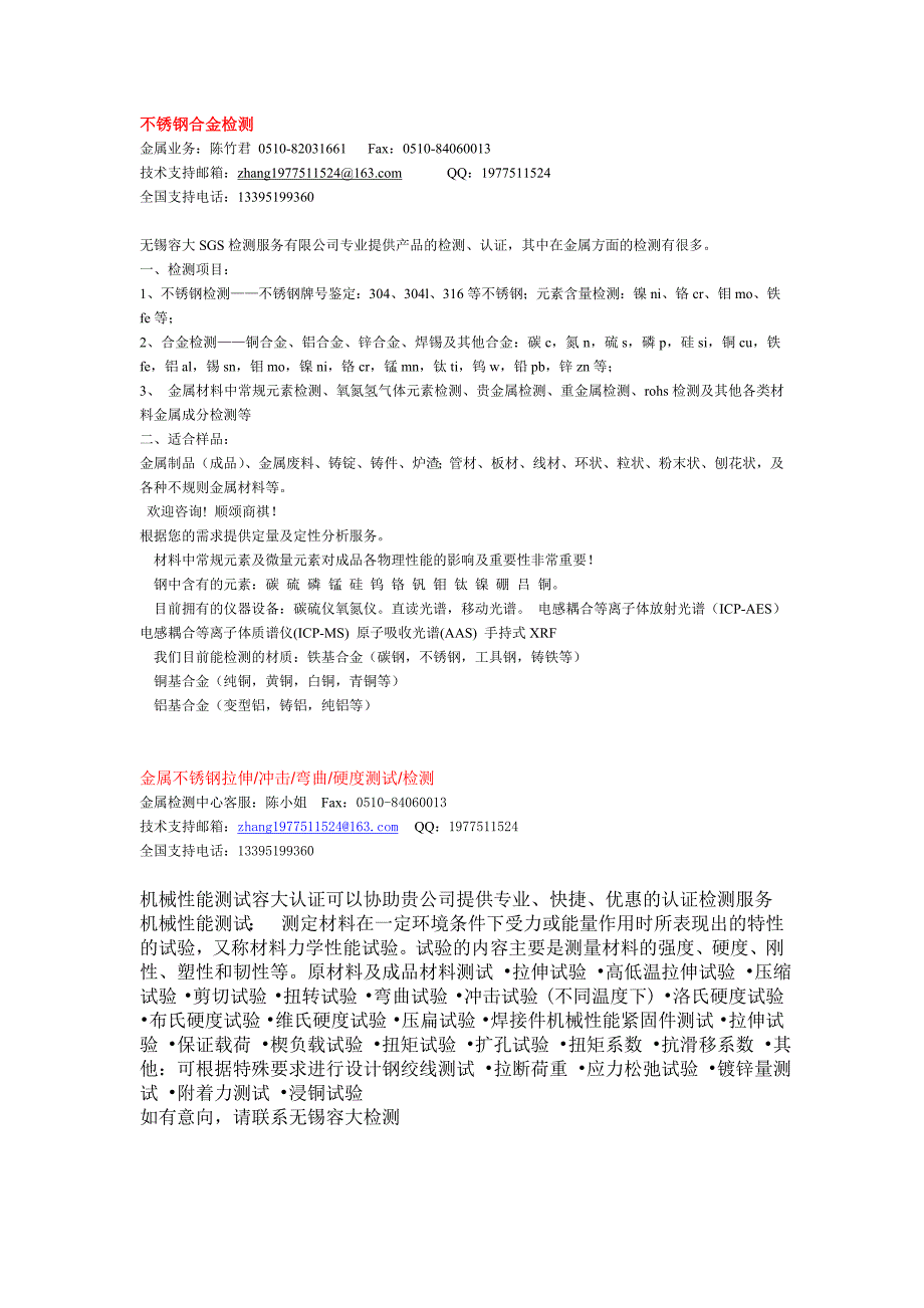 【2017年整理】金属所有项目_第2页