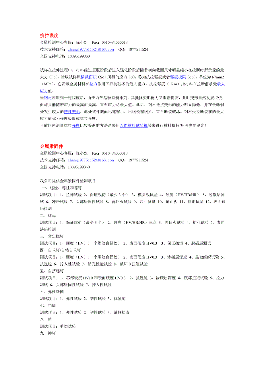 【2017年整理】金属所有项目_第3页