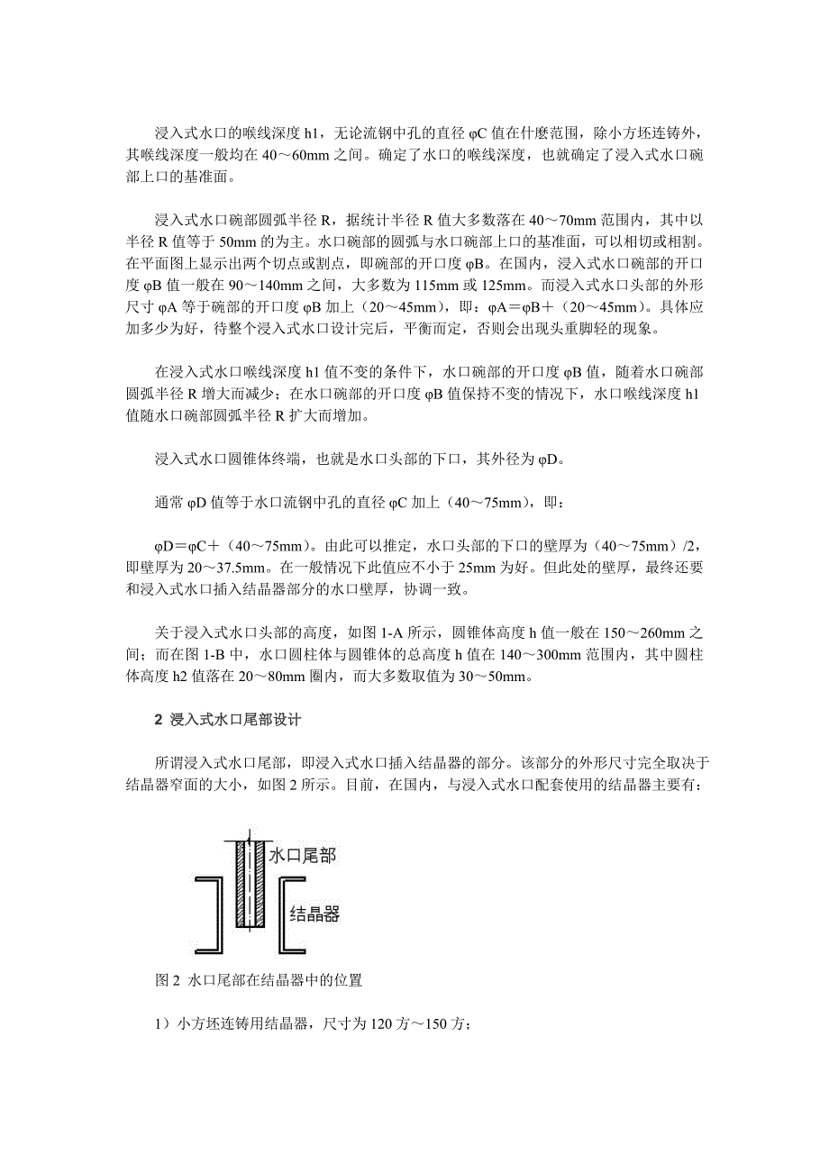 【2017年整理】浸入式水口和塞棒_第2页