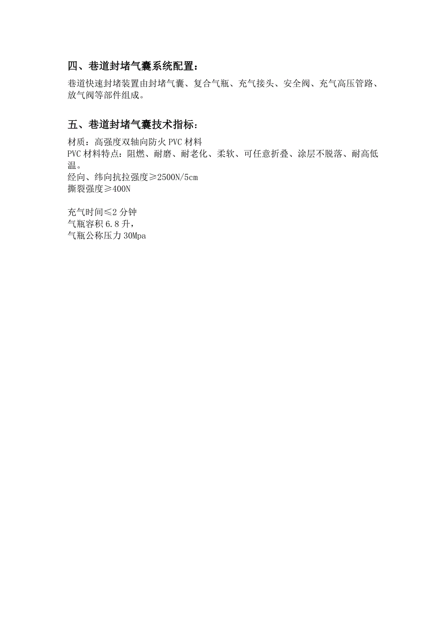 【2017年整理】巷道快速封堵气囊全方位讲解_第2页