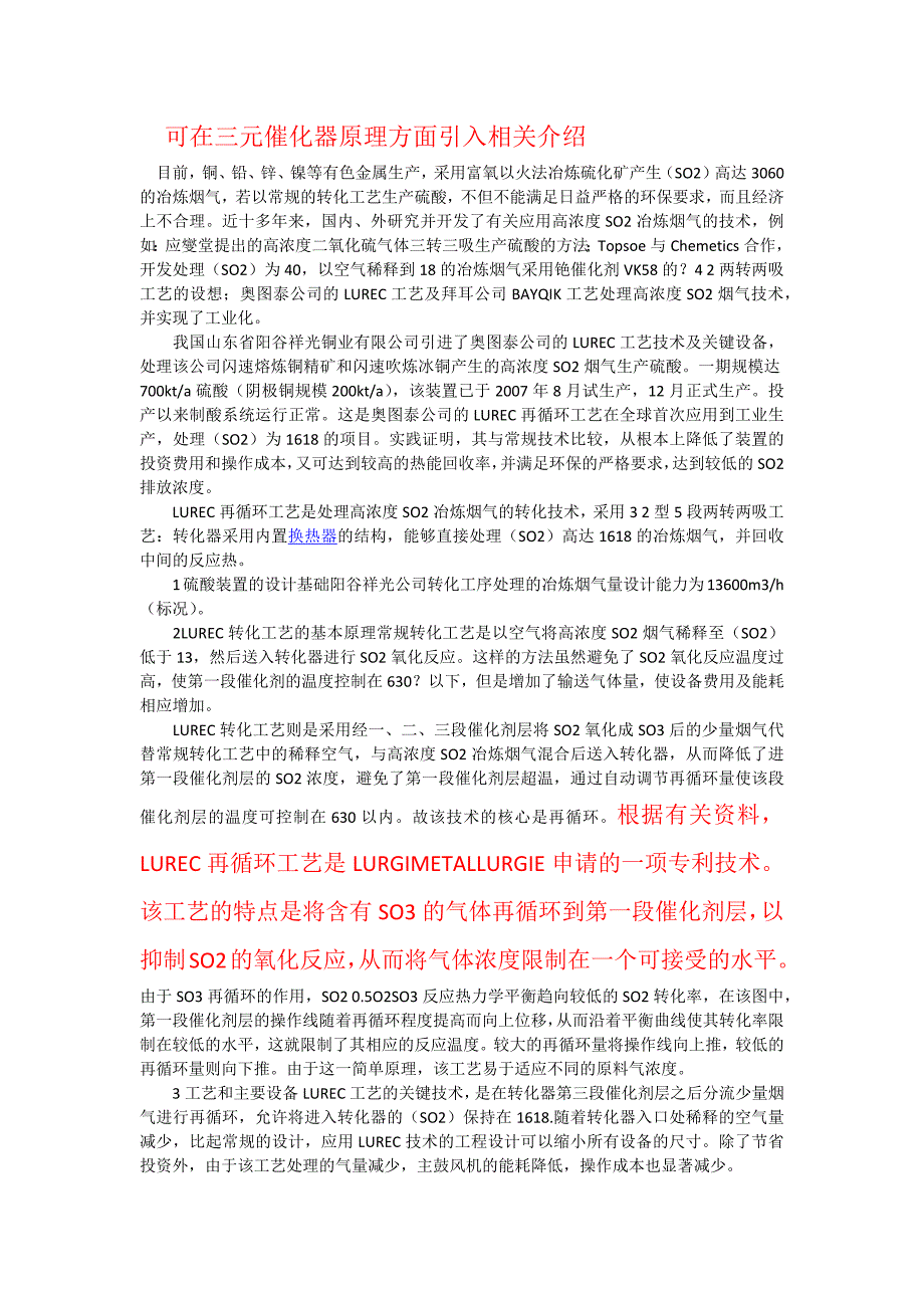 【2017年整理】硫化气体的转化与使用_第1页