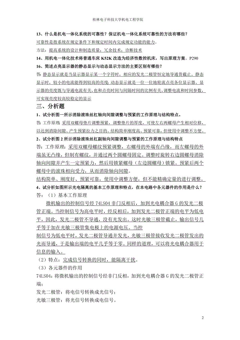 【2017年整理】机电一体化练习题_第2页