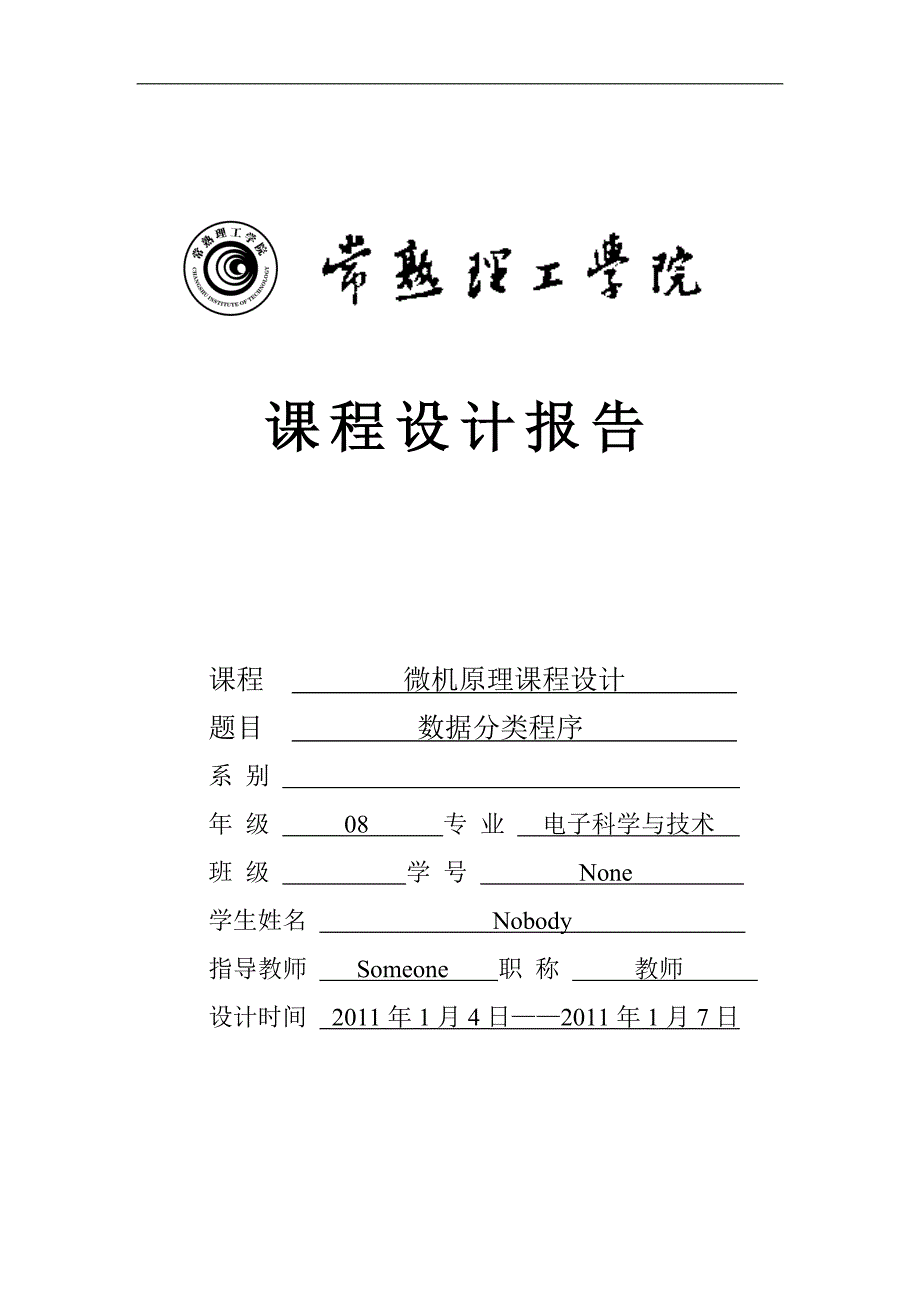 【2017年整理】数据分类程序_第1页