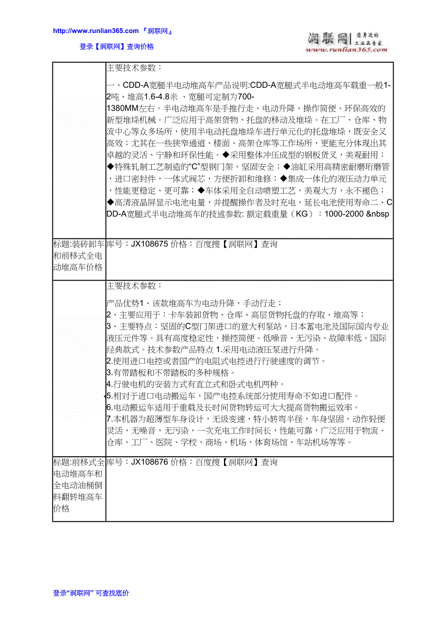 【2017年整理】新型移动液压电瓶运砖装车YZ-5-140和不锈钢堆高车价格_第3页