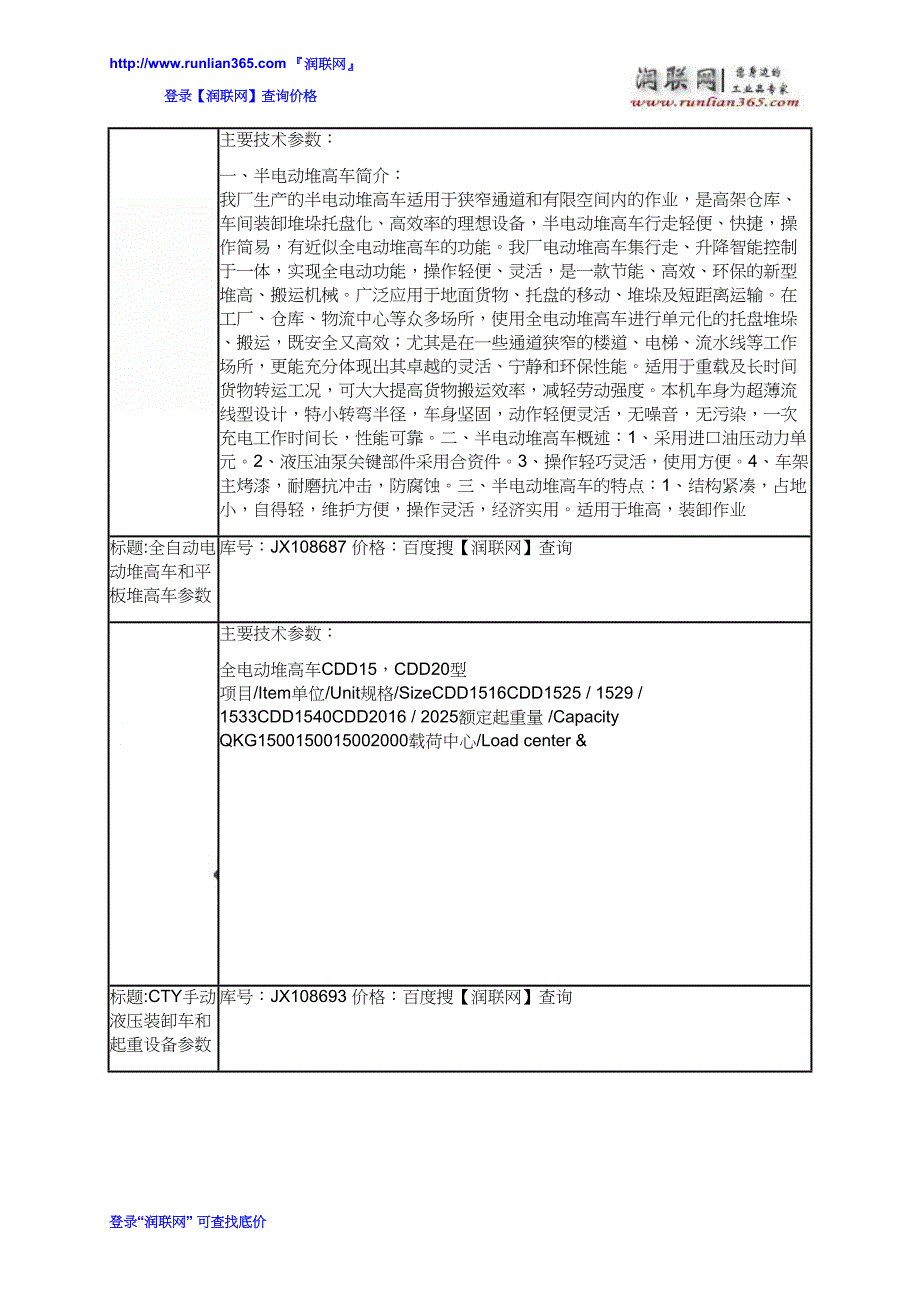 【2017年整理】新型移动液压电瓶运砖装车YZ-5-140和不锈钢堆高车价格_第4页