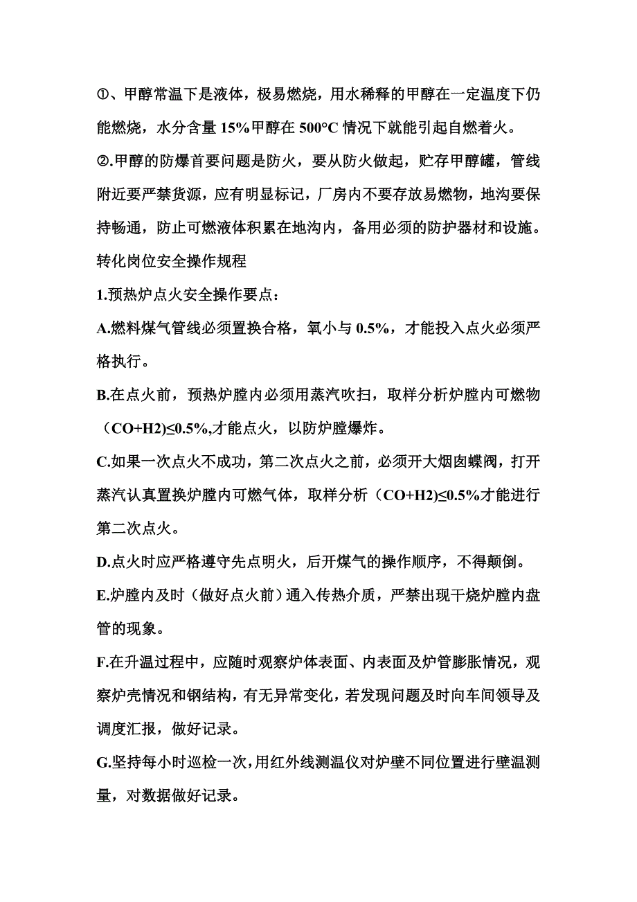 【2017年整理】脱硫岗位安全操作规程_第4页