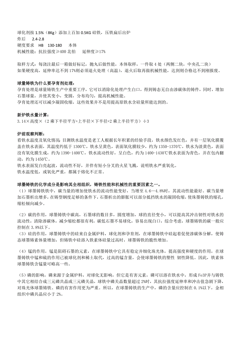 【2017年整理】铁墨铸件资料_第3页