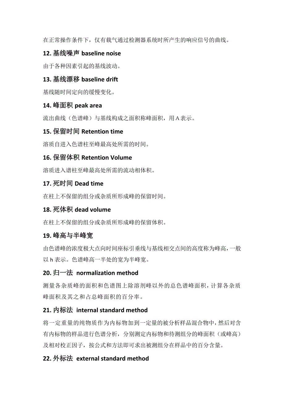 【2017年整理】气相色谱质谱名词解释_第2页