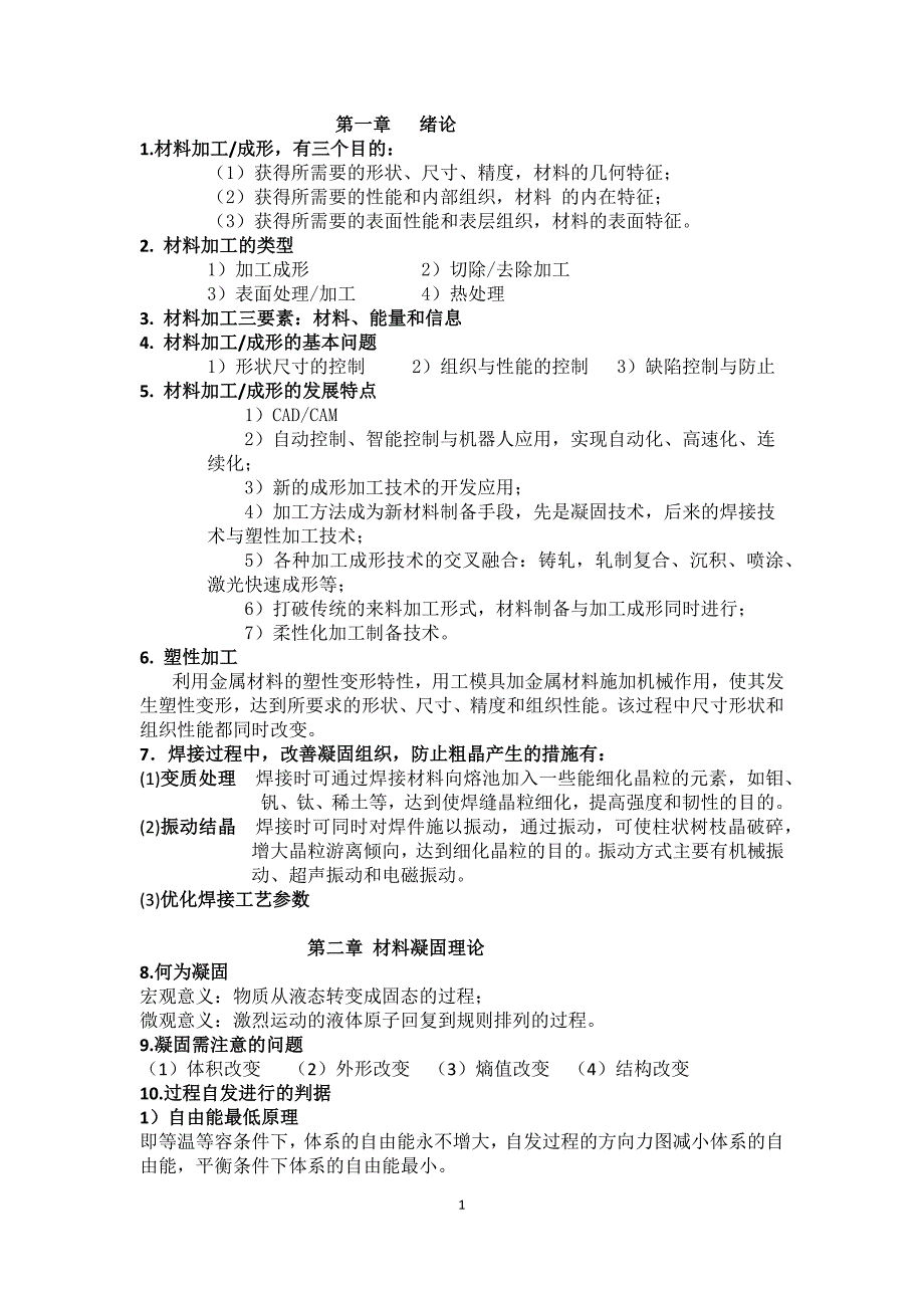 【2017年整理】南理工材料成形技术基础_第2页