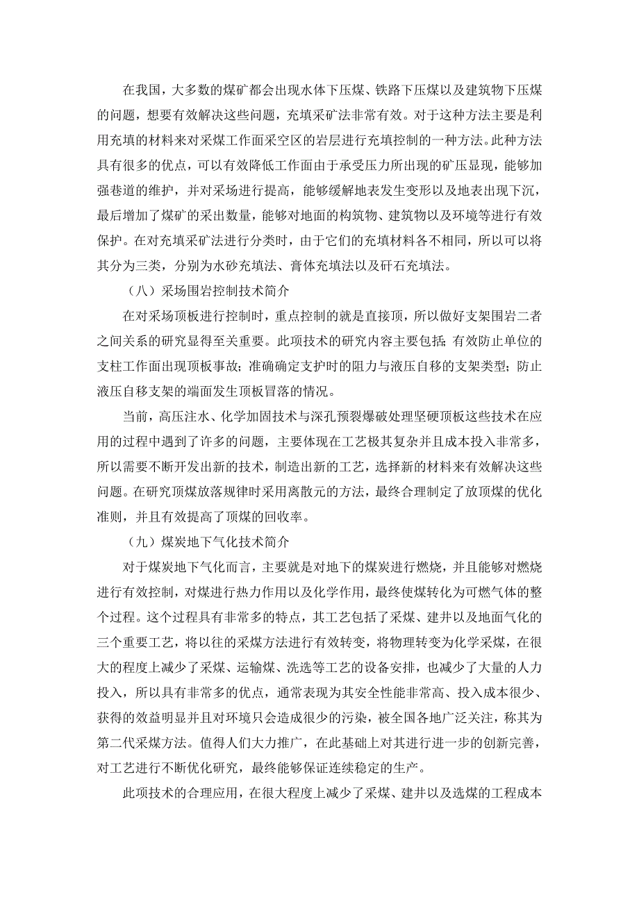 【2017年整理】煤矿开采新技术探析_第4页