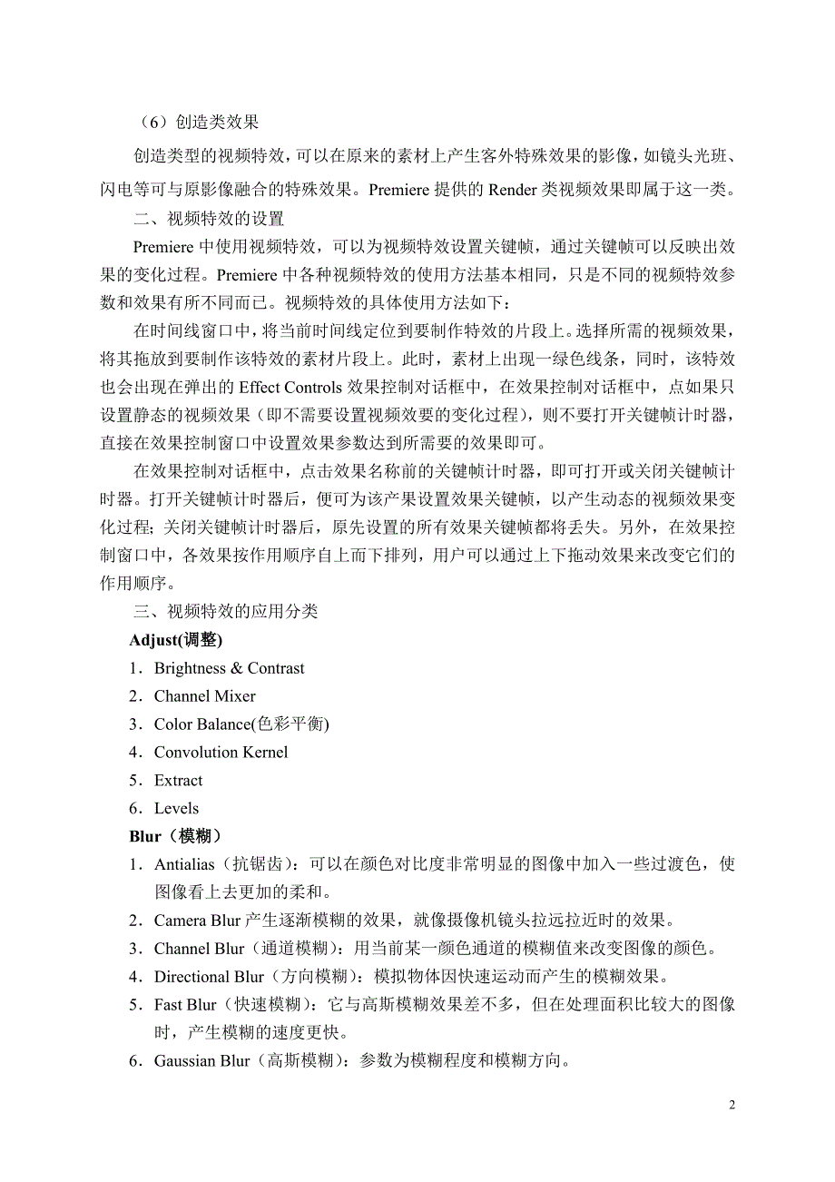 【2017年整理】数字特技处理_第2页