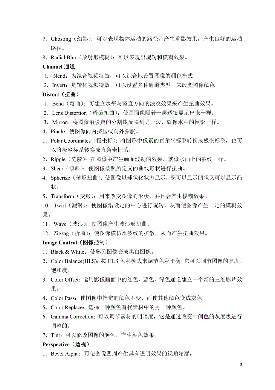 【2017年整理】数字特技处理_第3页