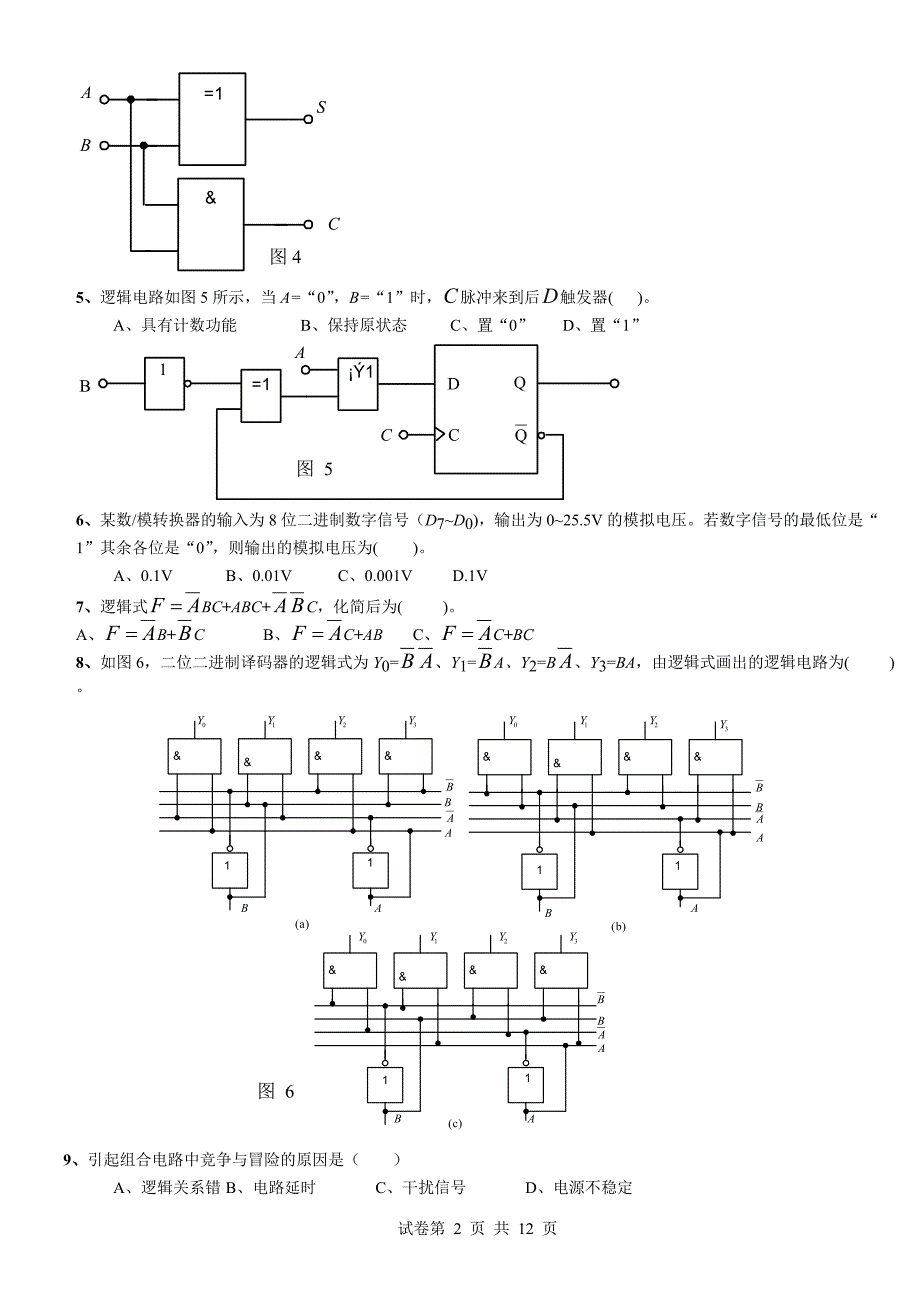 【2017年整理】数字电路练习题A_第2页