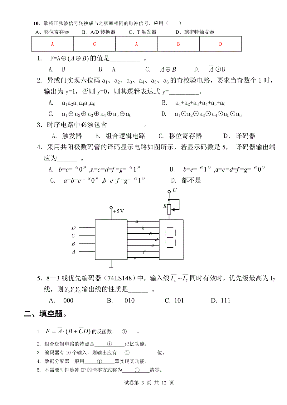 【2017年整理】数字电路练习题A_第3页