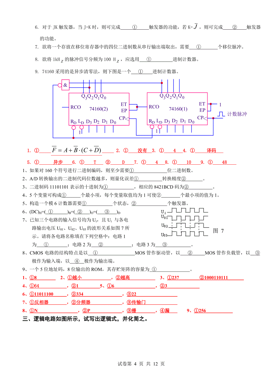 【2017年整理】数字电路练习题A_第4页