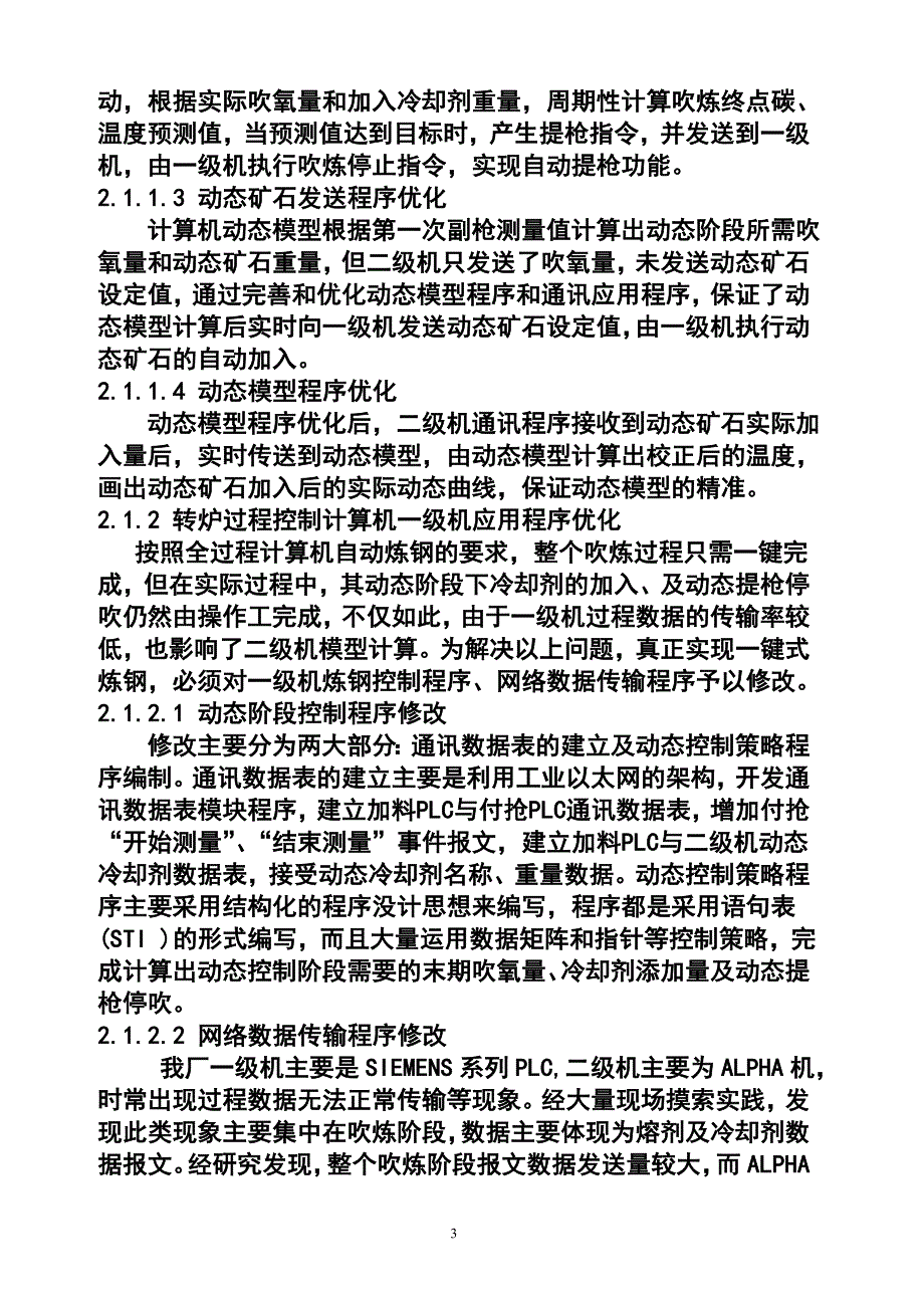 【2017年整理】武钢炼钢三分厂全过程计算机自动炼钢新进展_第3页