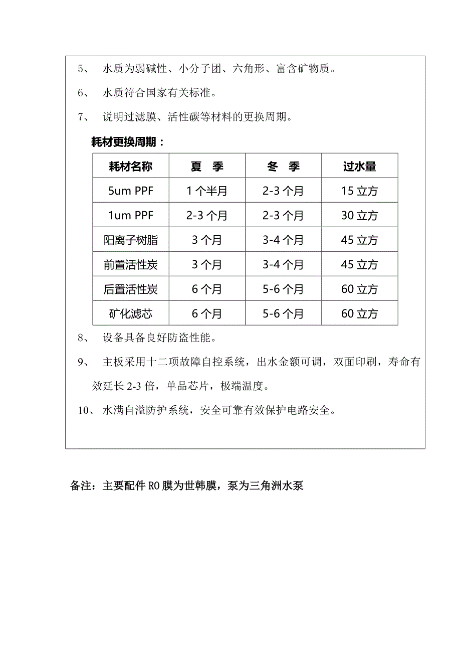 【2017年整理】宜适家售水机参数_第3页