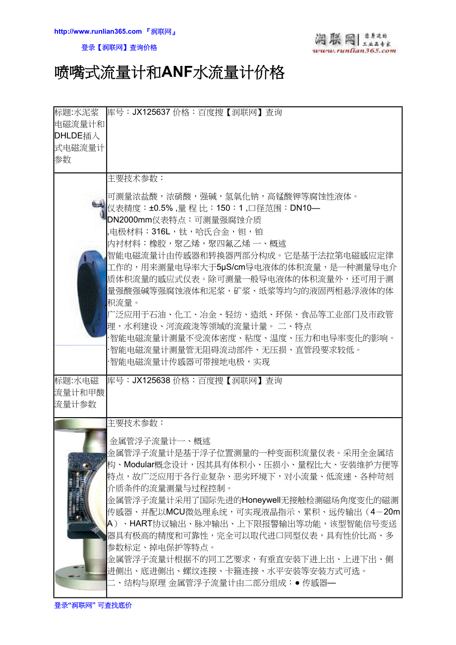 【2017年整理】喷嘴式流量计和ANF水流量计价格_第2页