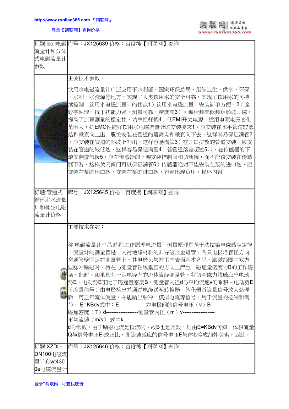 【2017年整理】喷嘴式流量计和ANF水流量计价格_第3页