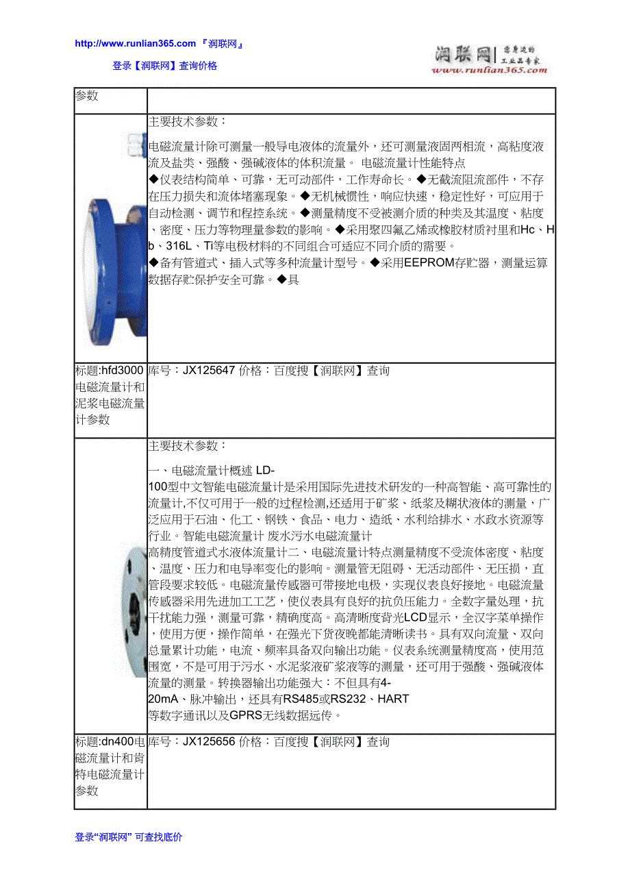 【2017年整理】喷嘴式流量计和ANF水流量计价格_第4页