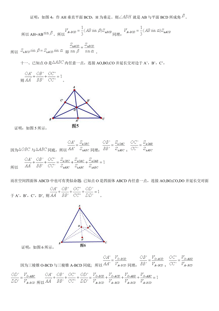 【2017年整理】平面三角形与空间四面体之间的类比_第4页