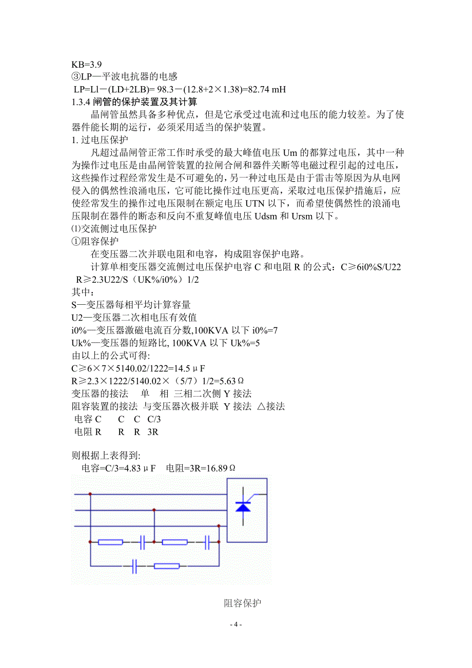 【2017年整理】逻辑无环流调速系统_第4页