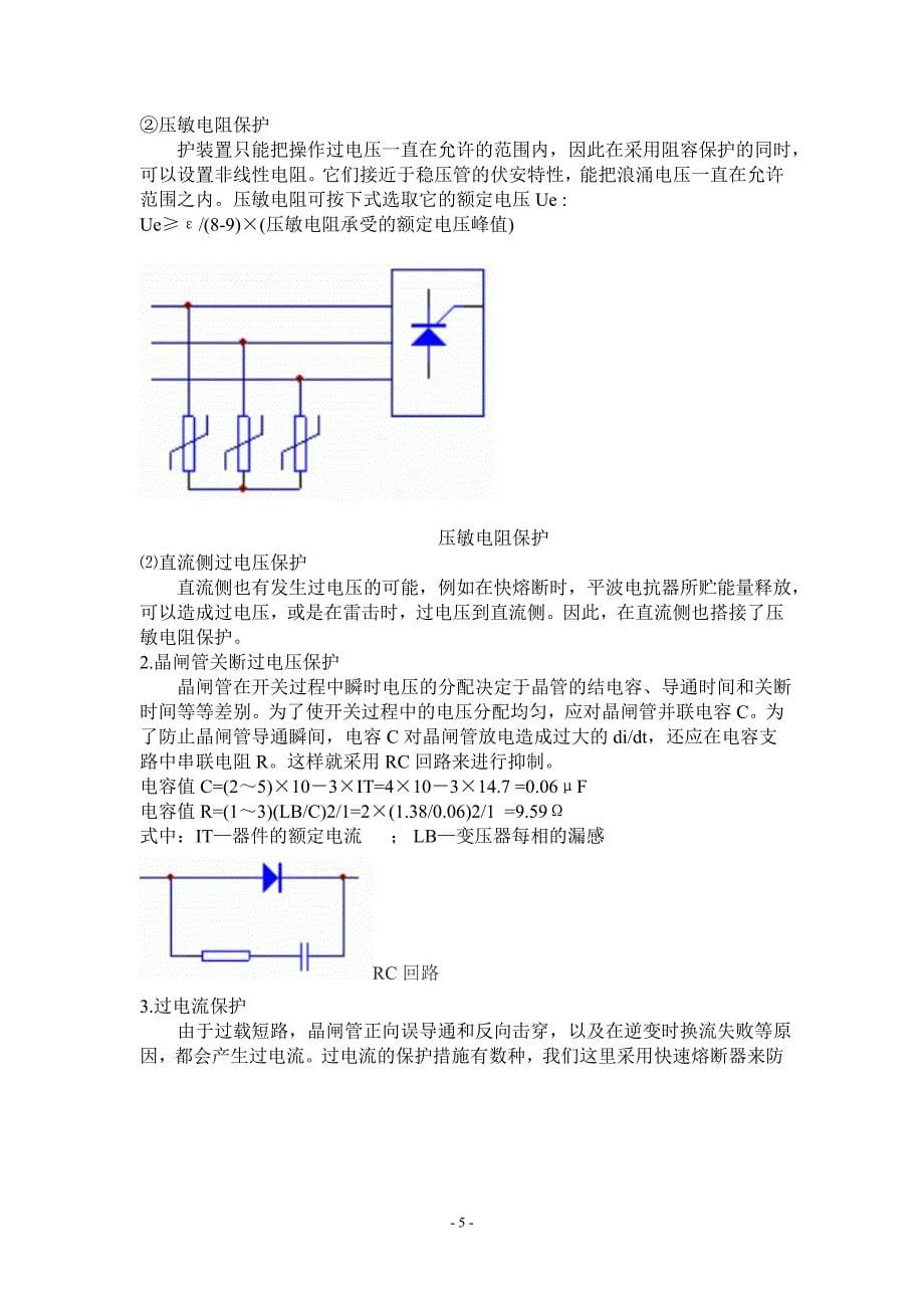 【2017年整理】逻辑无环流调速系统_第5页