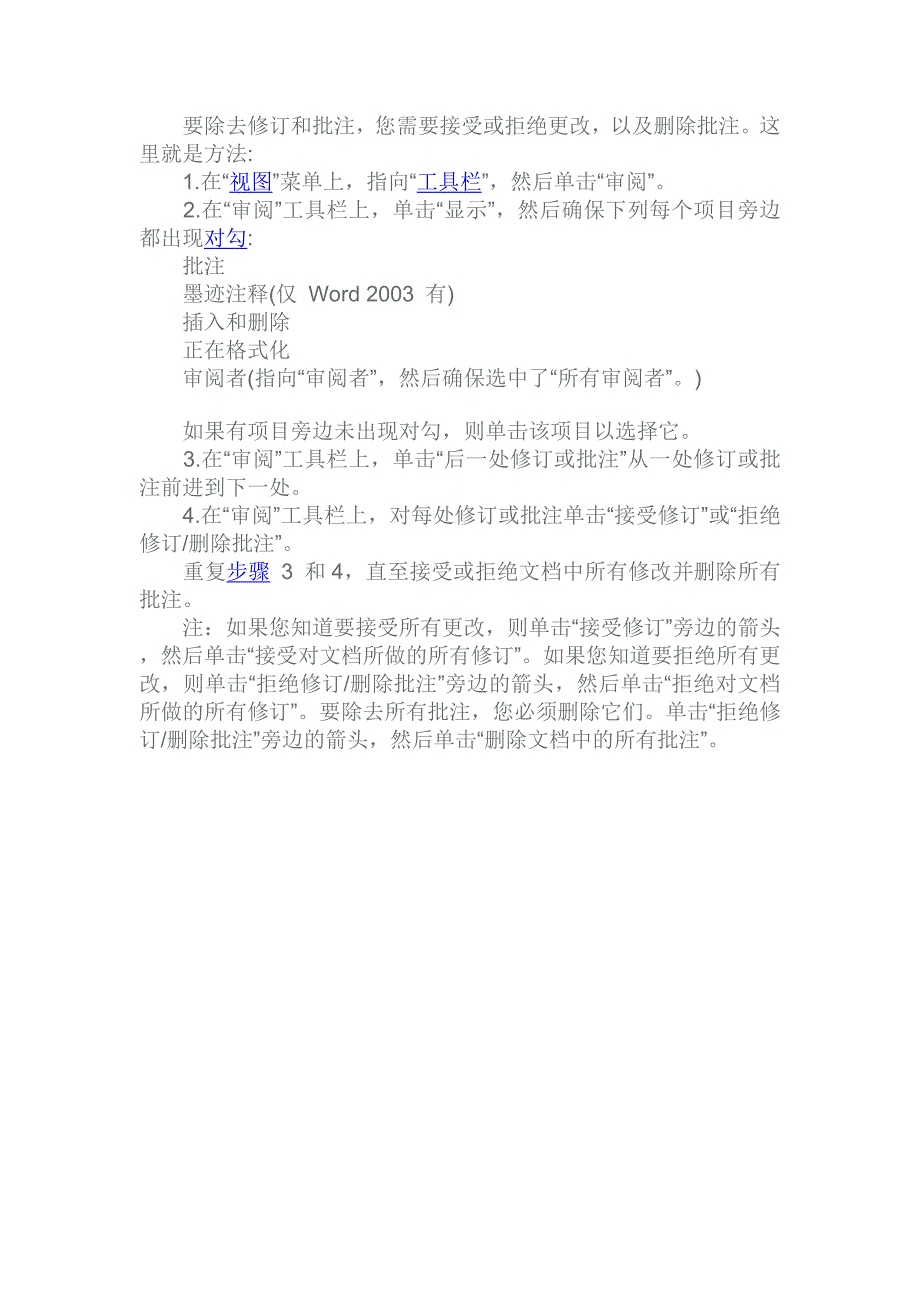 【2017年整理】一劳永逸去除Word文档修订和批注格式_第2页