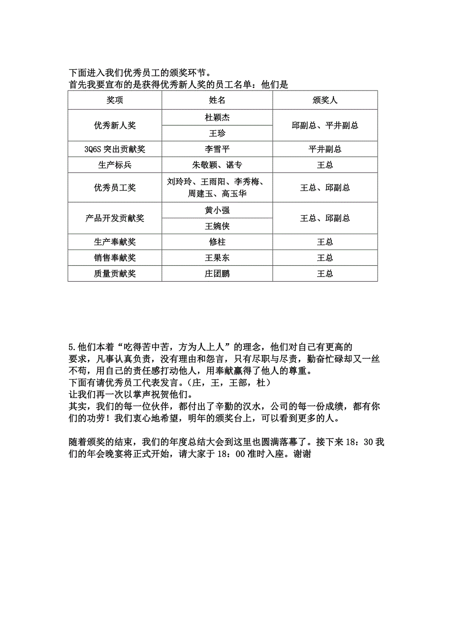 【2017年整理】年度总结大会主持人串联词_第2页