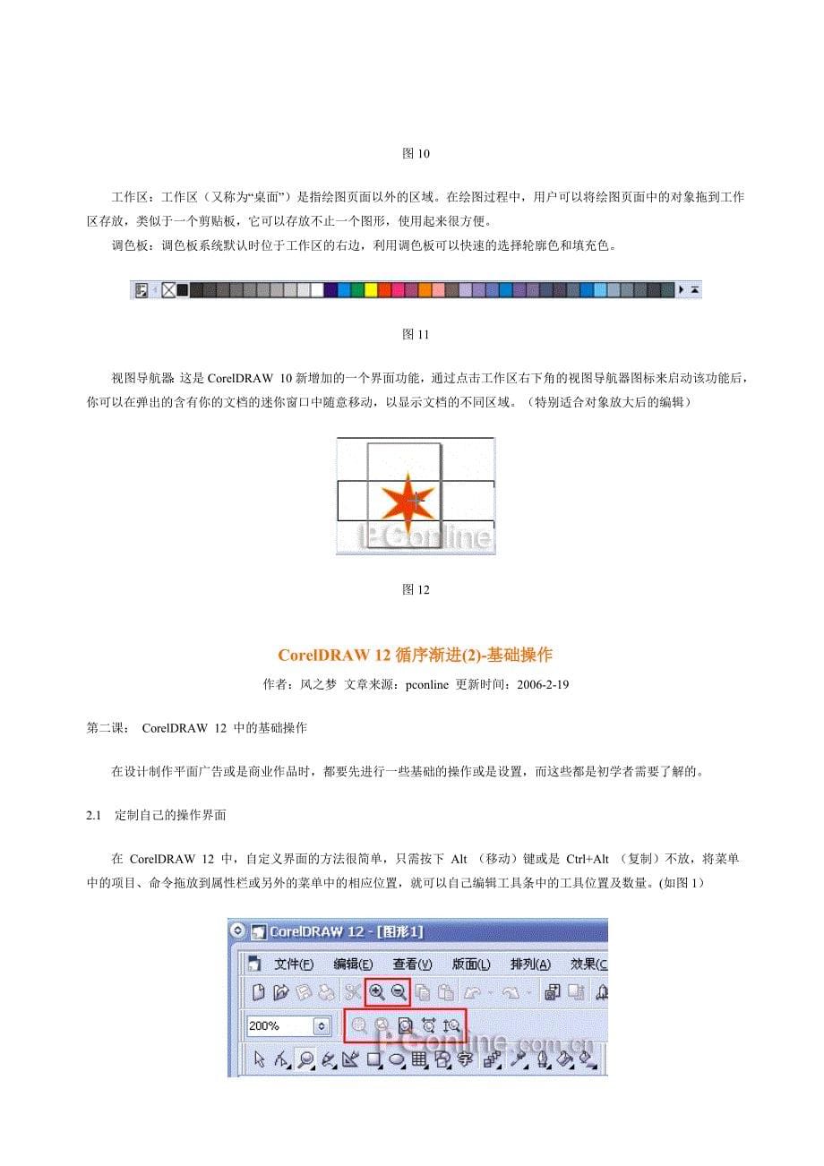 【2017年整理】图象处理_coreldraw_第5页