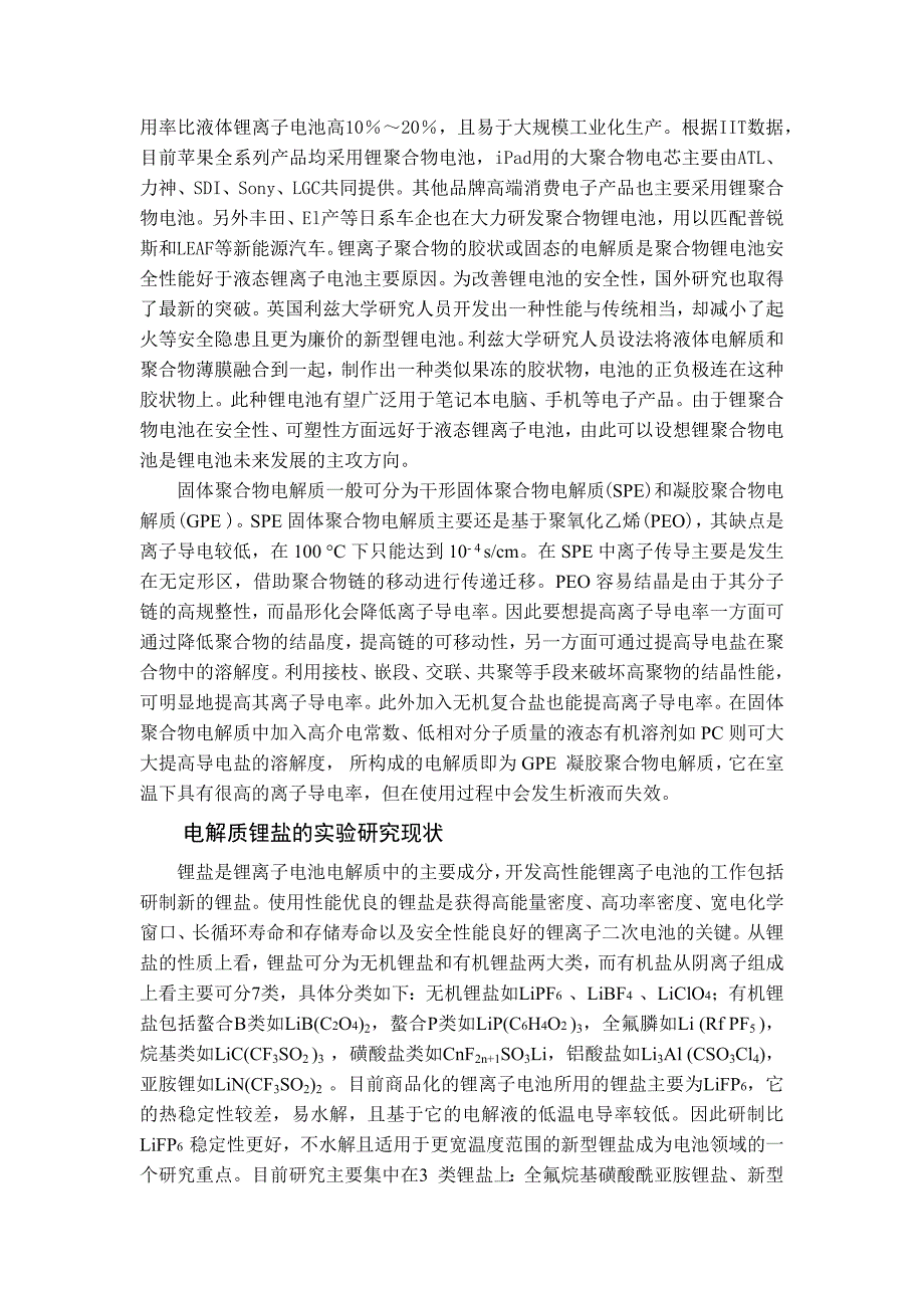 【2017年整理】锂电池电解液_第2页