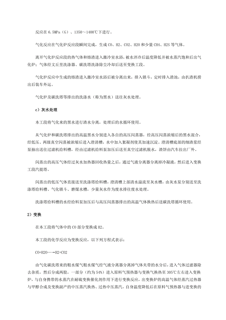 【2017年整理】煤气化制甲醇工艺流程_第2页