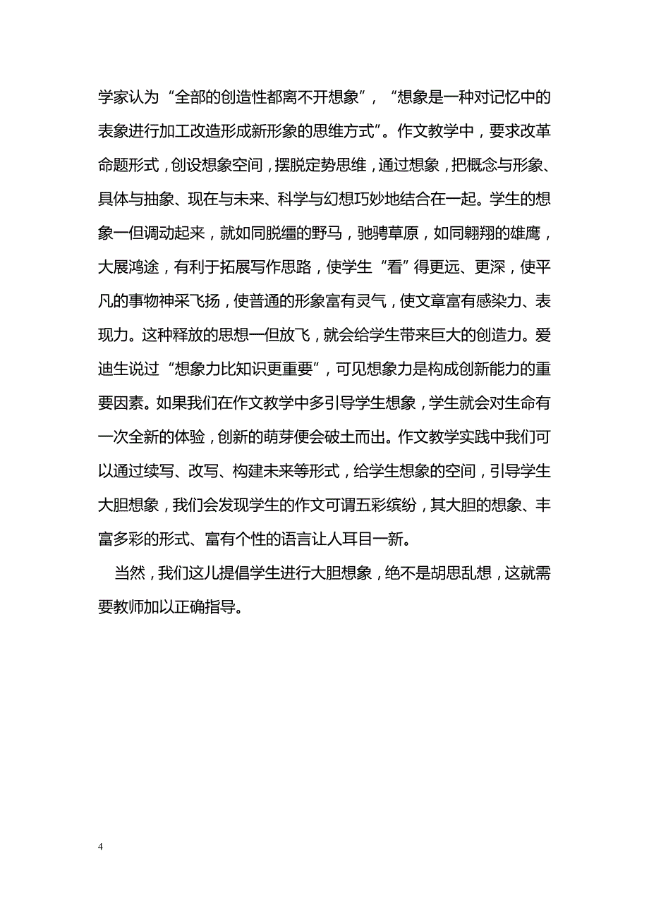 唯有源头“活”水来_第4页