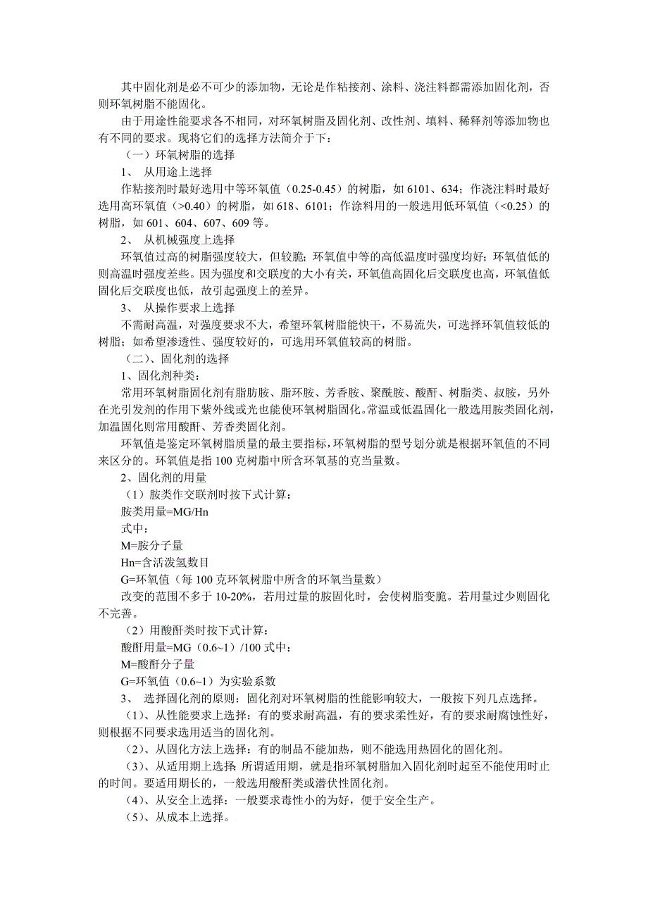 【2017年整理】树脂材料简介_第3页