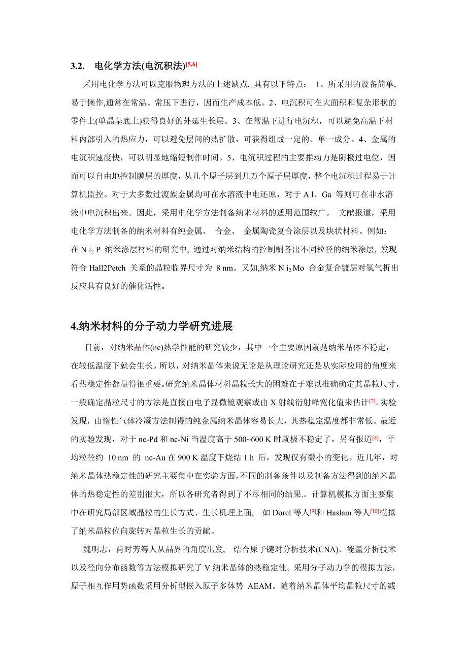 【2017年整理】纳米材料的形貌控制综述_第4页