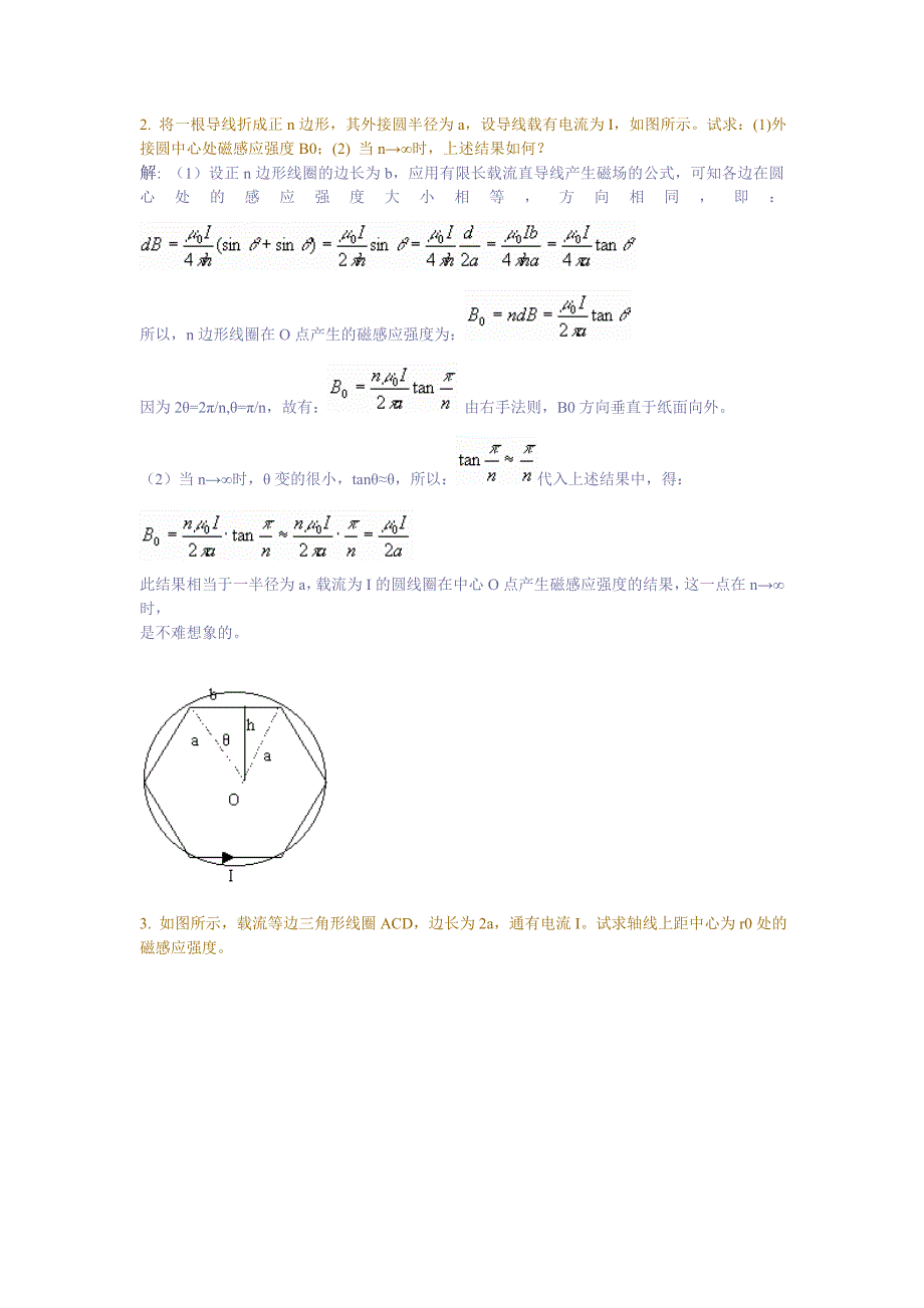 【2017年整理】一边长为2a的载流正方形线圈_第2页