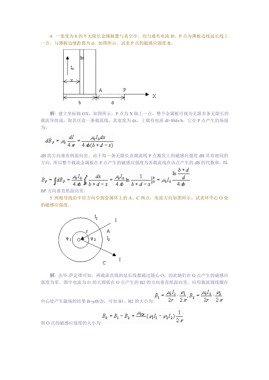 【2017年整理】一边长为2a的载流正方形线圈_第4页