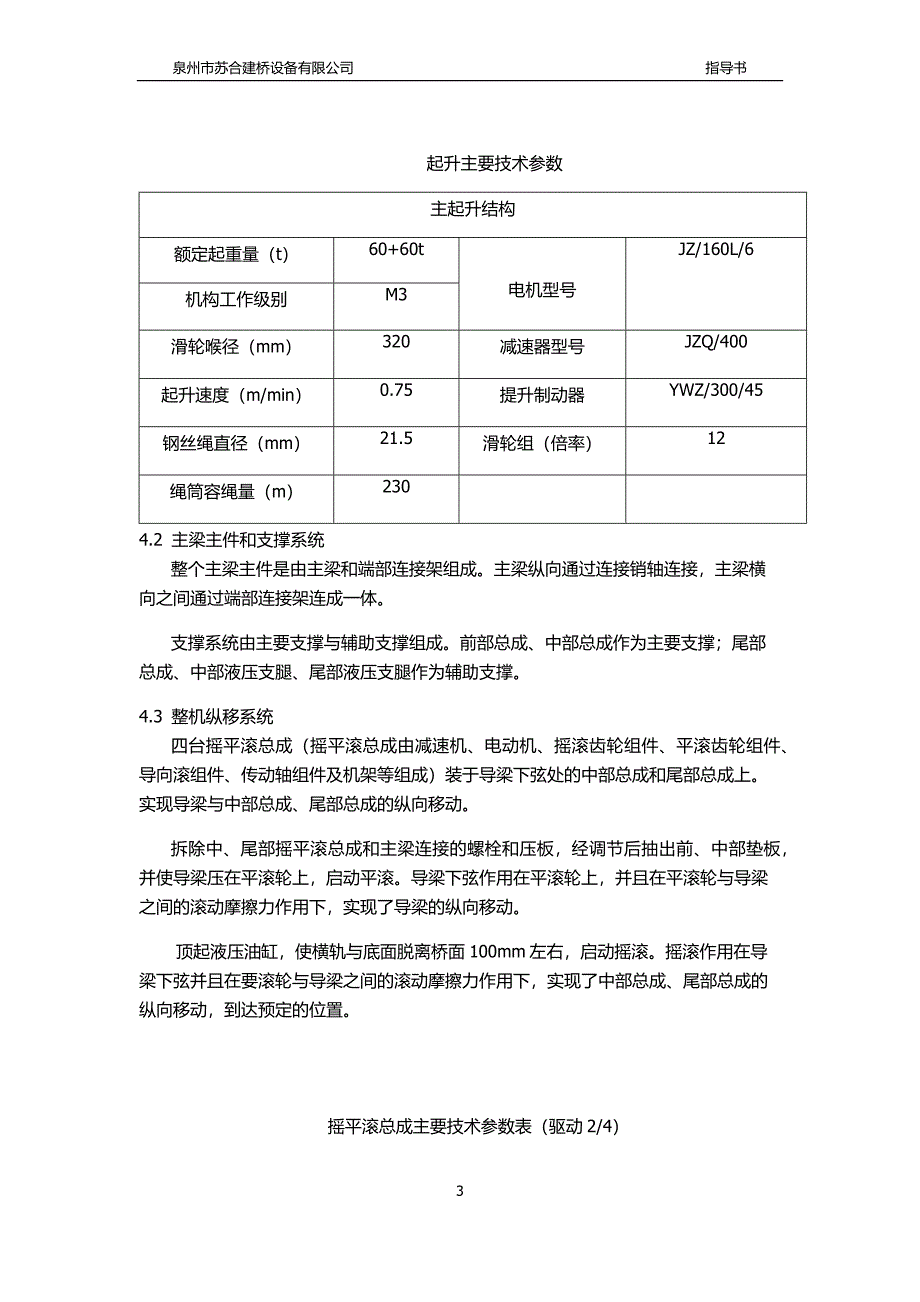 【2017年整理】架桥机安装作业_第3页