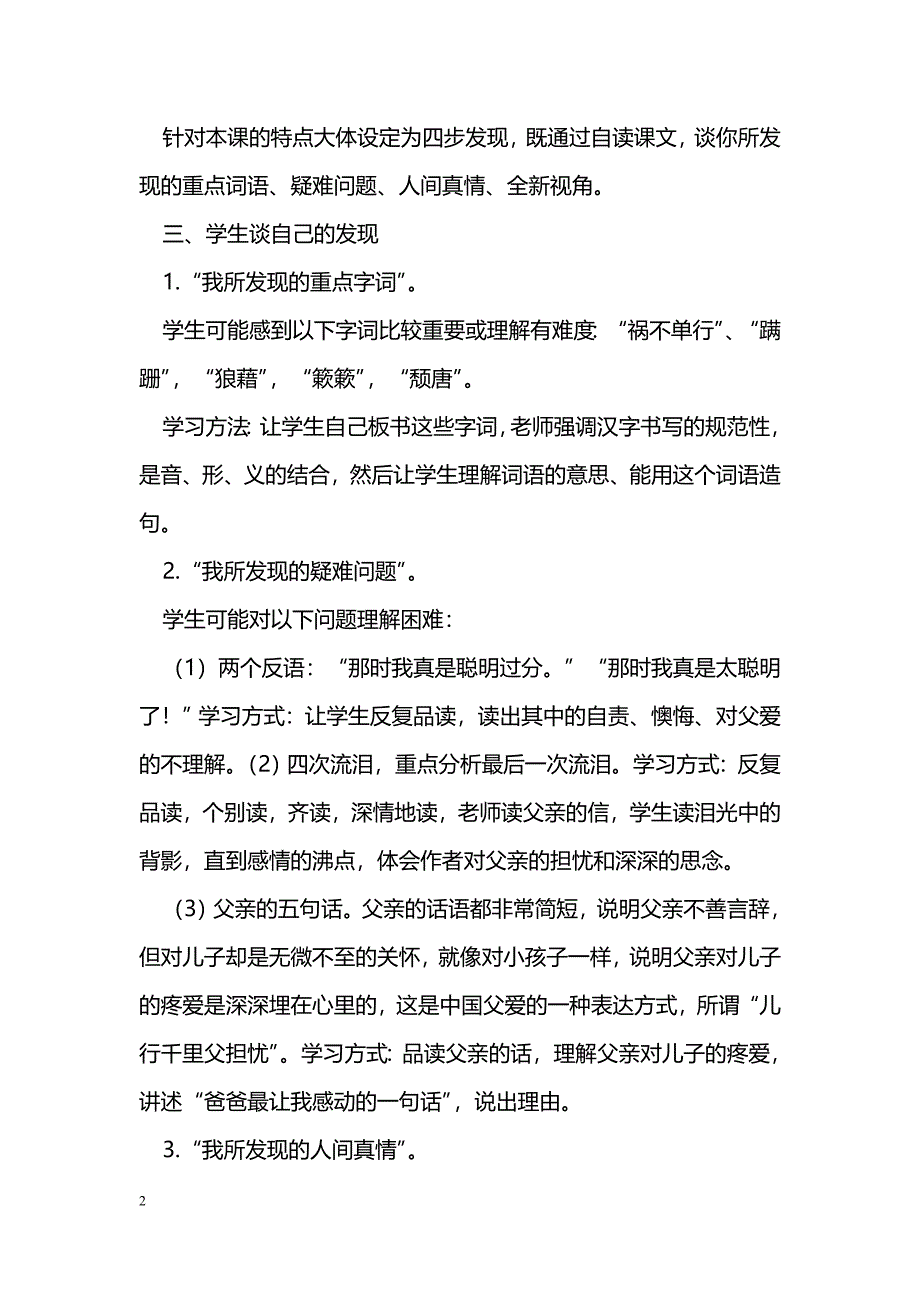 发现法，让老课文焕发新活力_第2页