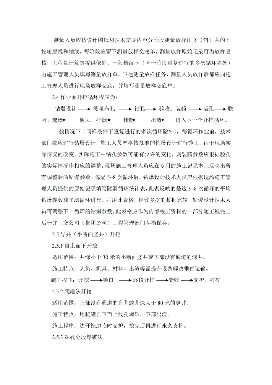 【2017年整理】竖井斜井开挖工程作业指导书_第2页