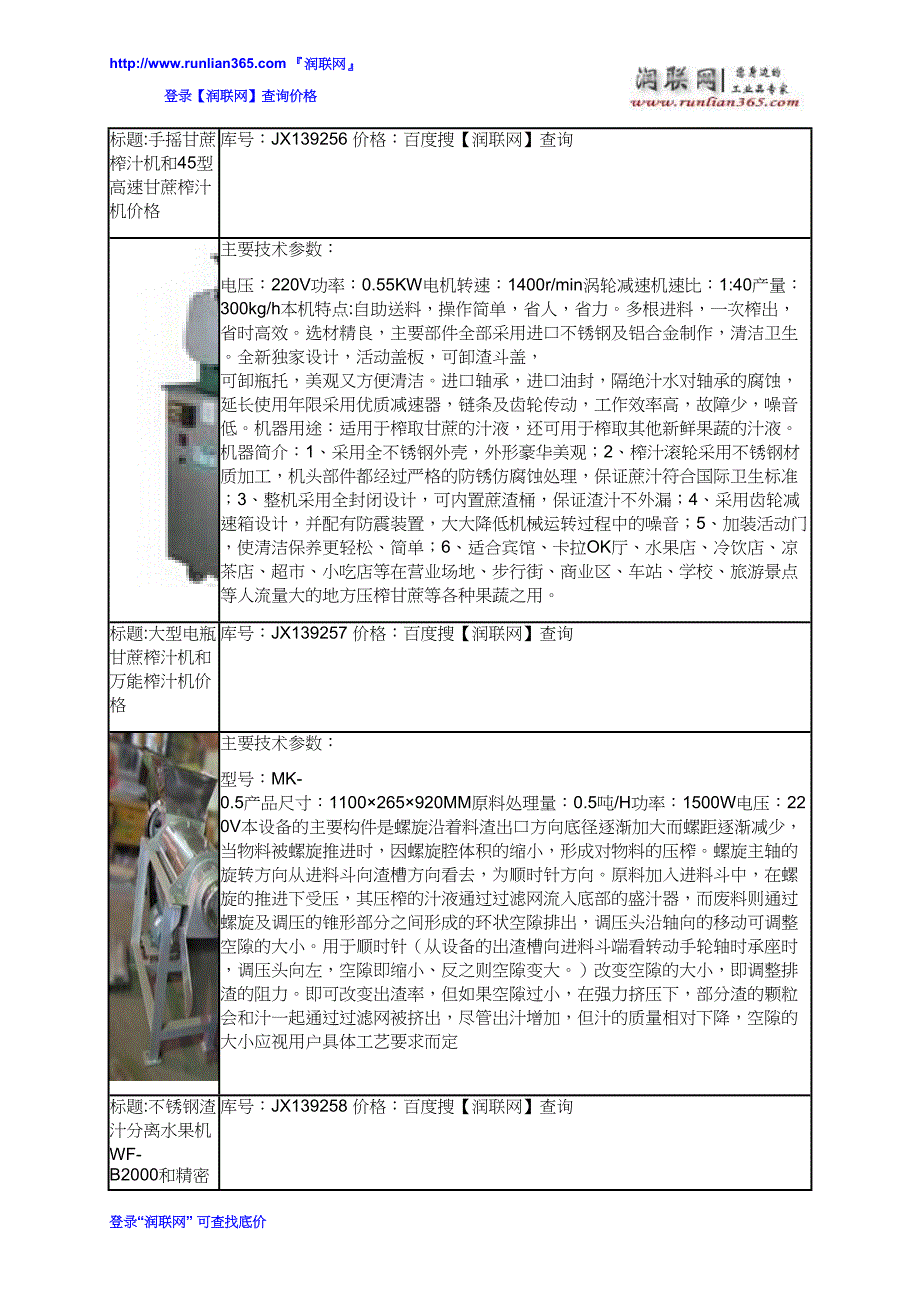 【2017年整理】手摇式甘蔗榨汁机和家庭甘蔗榨汁机价格_第3页