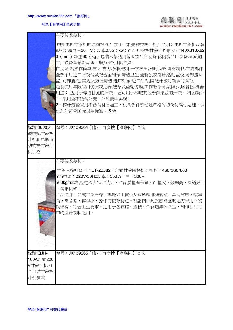 【2017年整理】手摇式甘蔗榨汁机和家庭甘蔗榨汁机价格_第5页