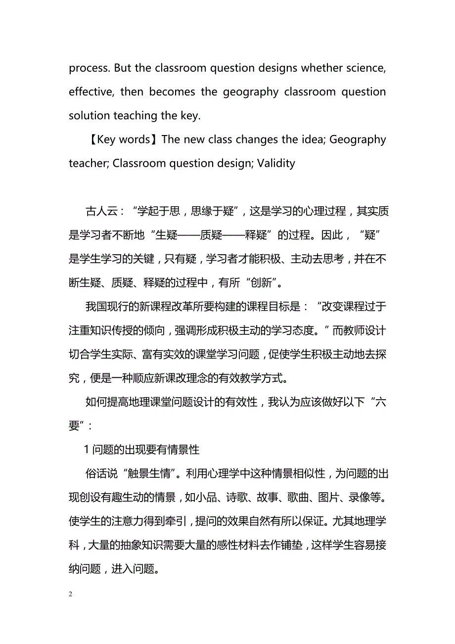 地理教师课堂问题设计的有效性_第2页