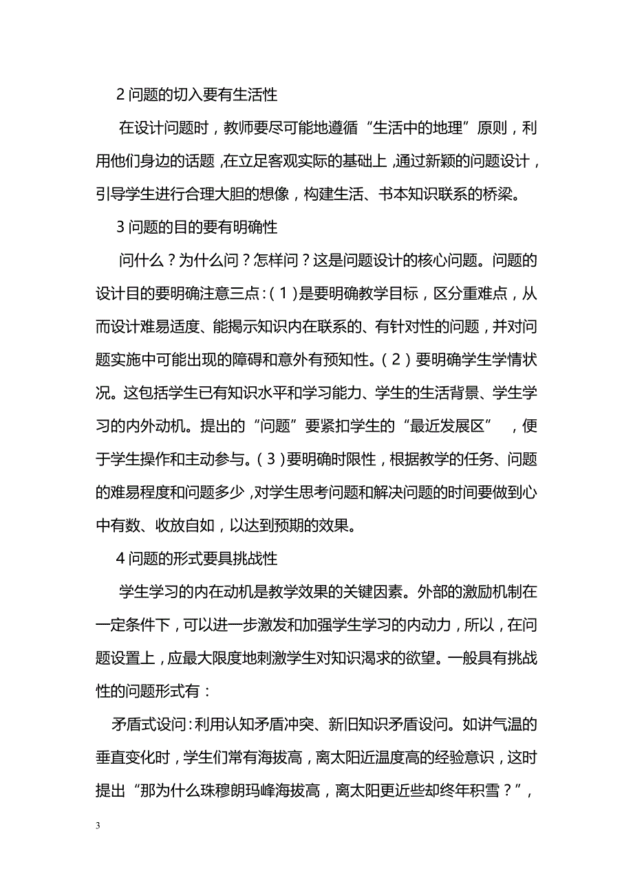 地理教师课堂问题设计的有效性_第3页