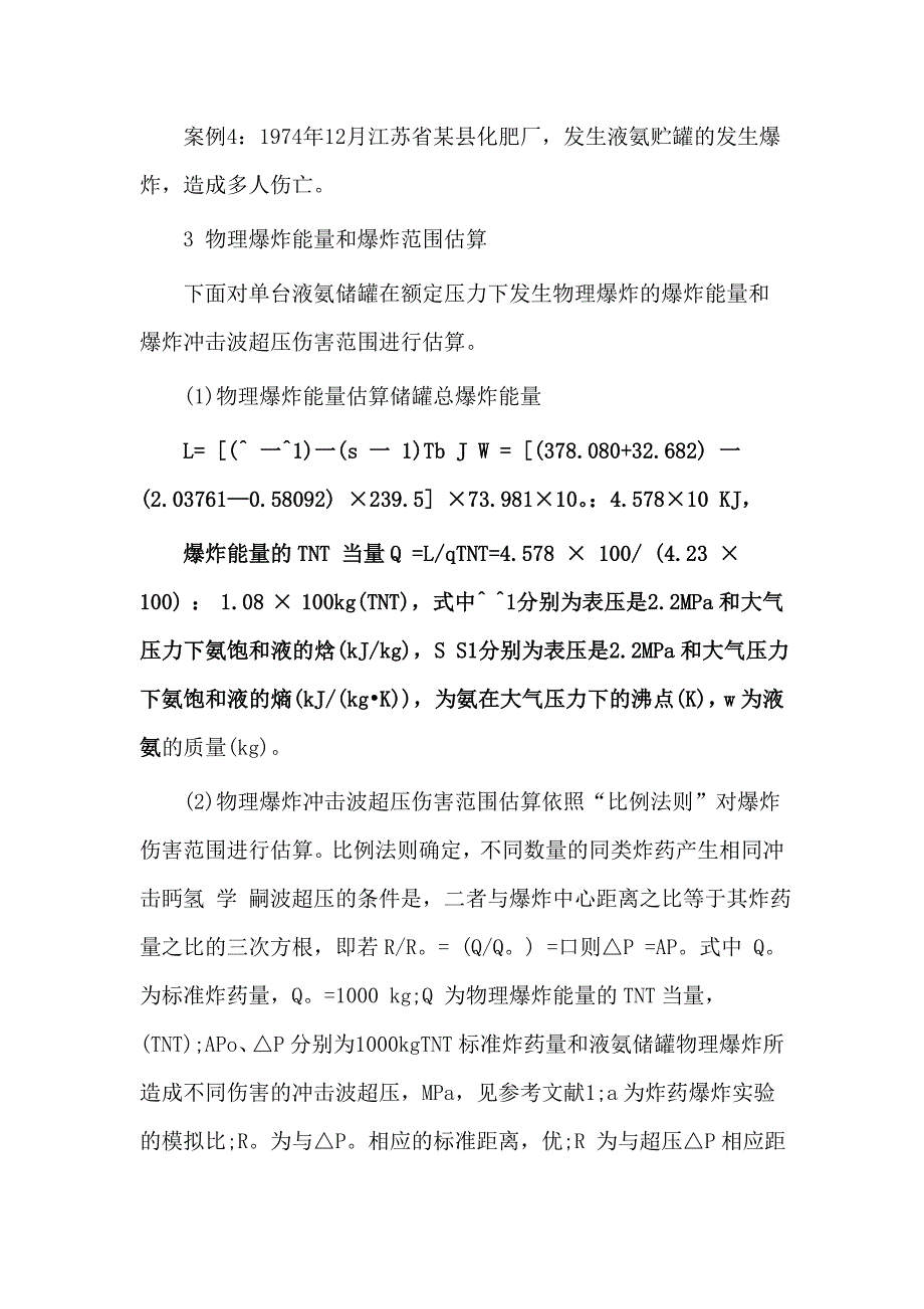 【2017年整理】某企业锅炉烟气除硫装置供氨系统配置三台液氨储罐_第4页