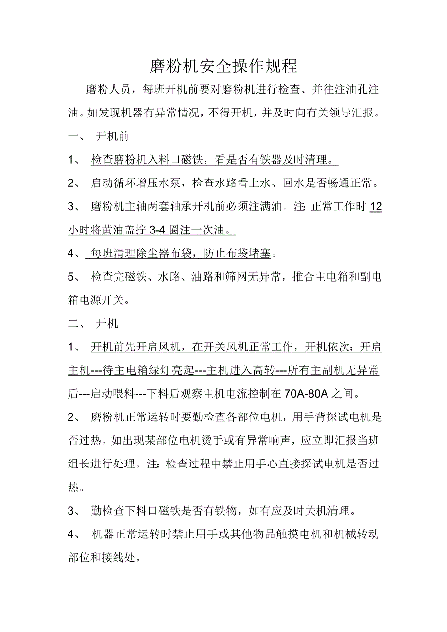【2017年整理】磨粉机操作规程_第1页