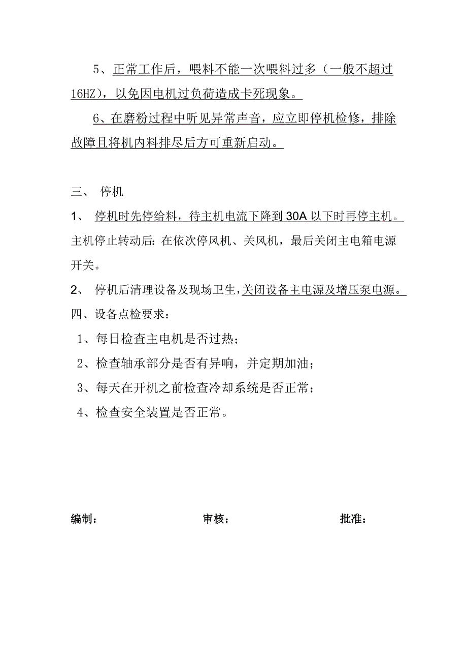 【2017年整理】磨粉机操作规程_第2页
